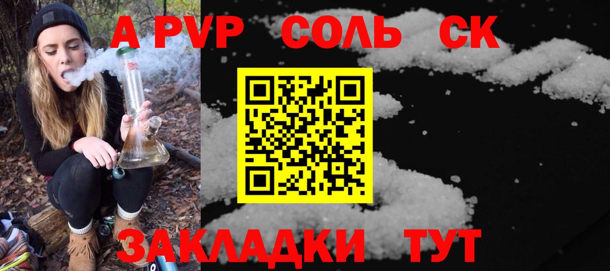 Alfa_PVP СК КРИС  Alpha-PVP Соль  магазин продажи   Вход с VPN  Alfa_PVP кристаллы  Муром 