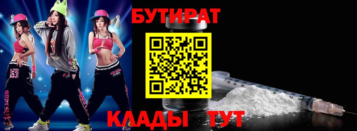 БУТИРАТ буратино Муром