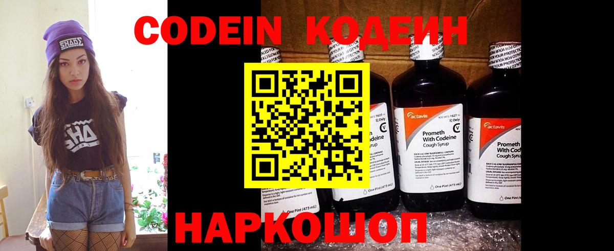Муром  наркошоп  Кодеин Purple Drank  Вход с VPN  Codein напиток Lean (лин) 