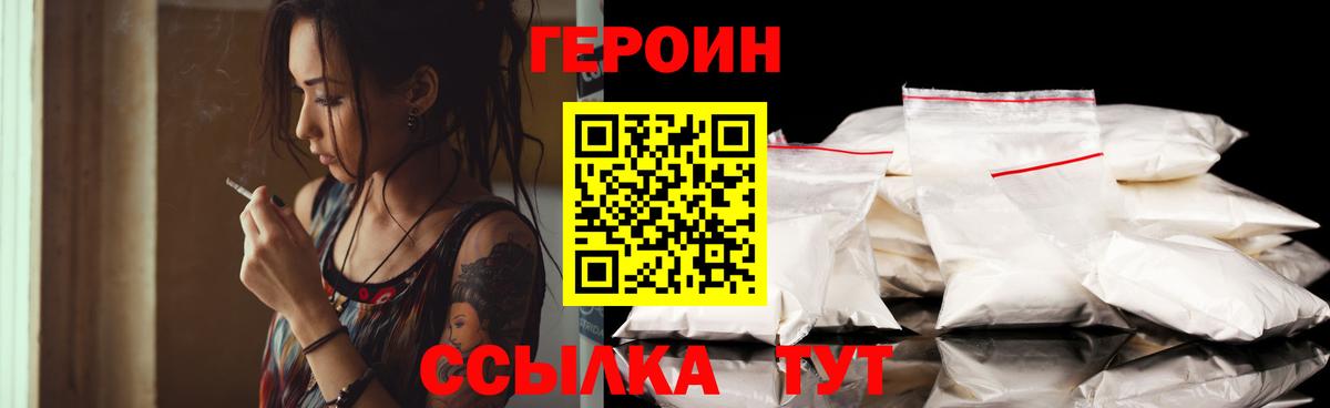 Муром  ГЕРОИН  Вход с VPN  Героин хмурый 