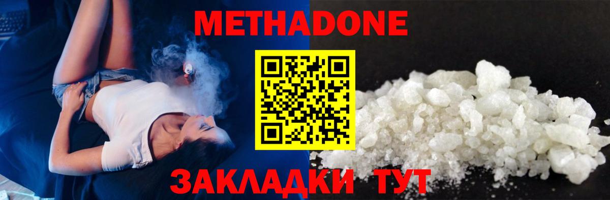 МЕТАДОН кристалл  Метадон кристалл  Вход с VPN  Муром 