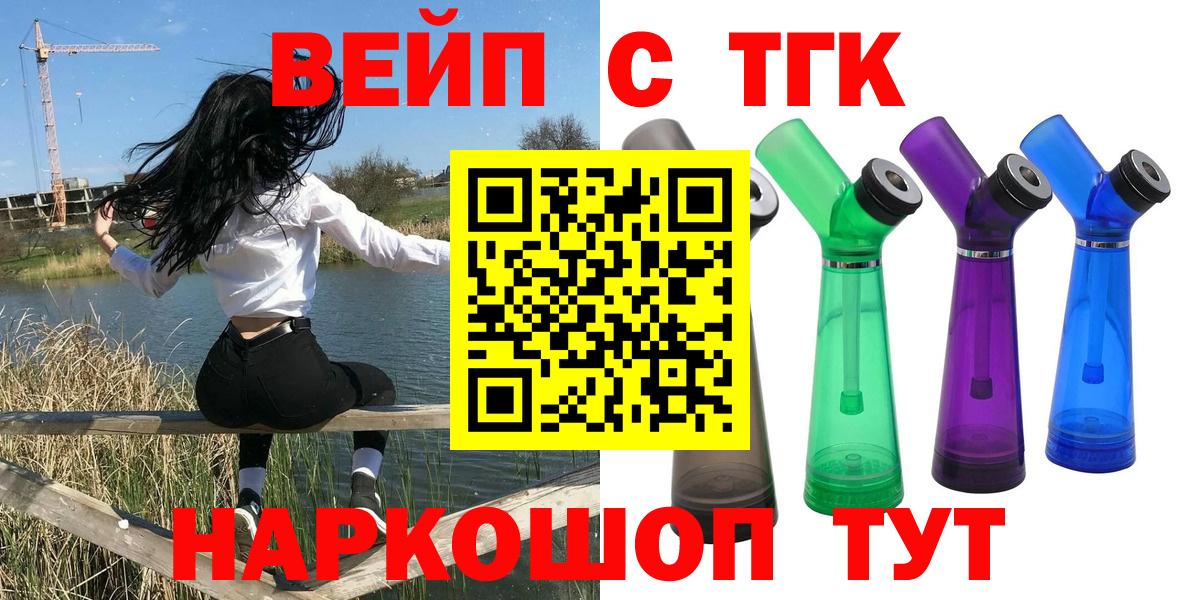 ТГК вейп с тгк Муром